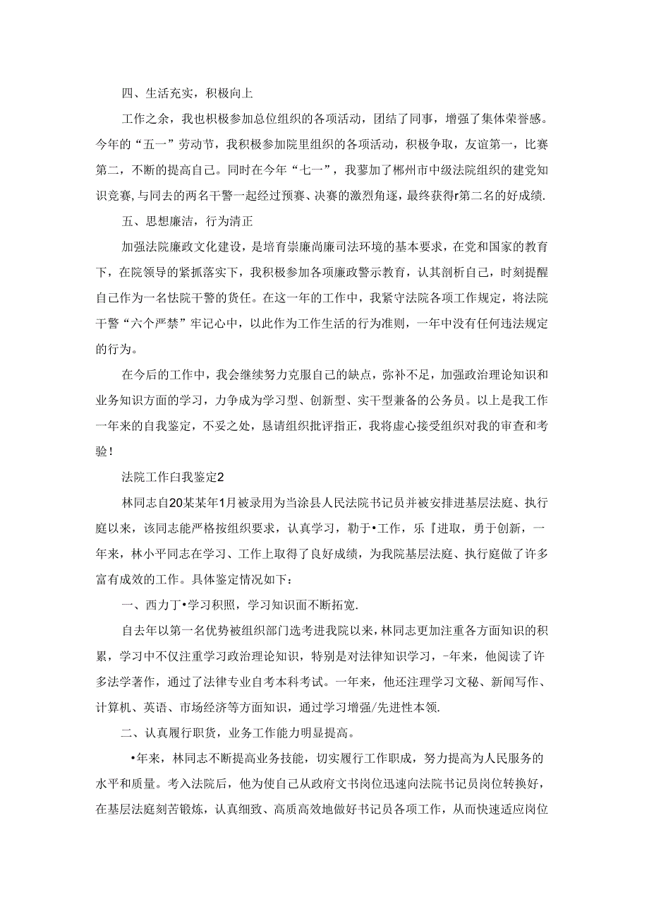 法院工作自我鉴定.docx_第2页