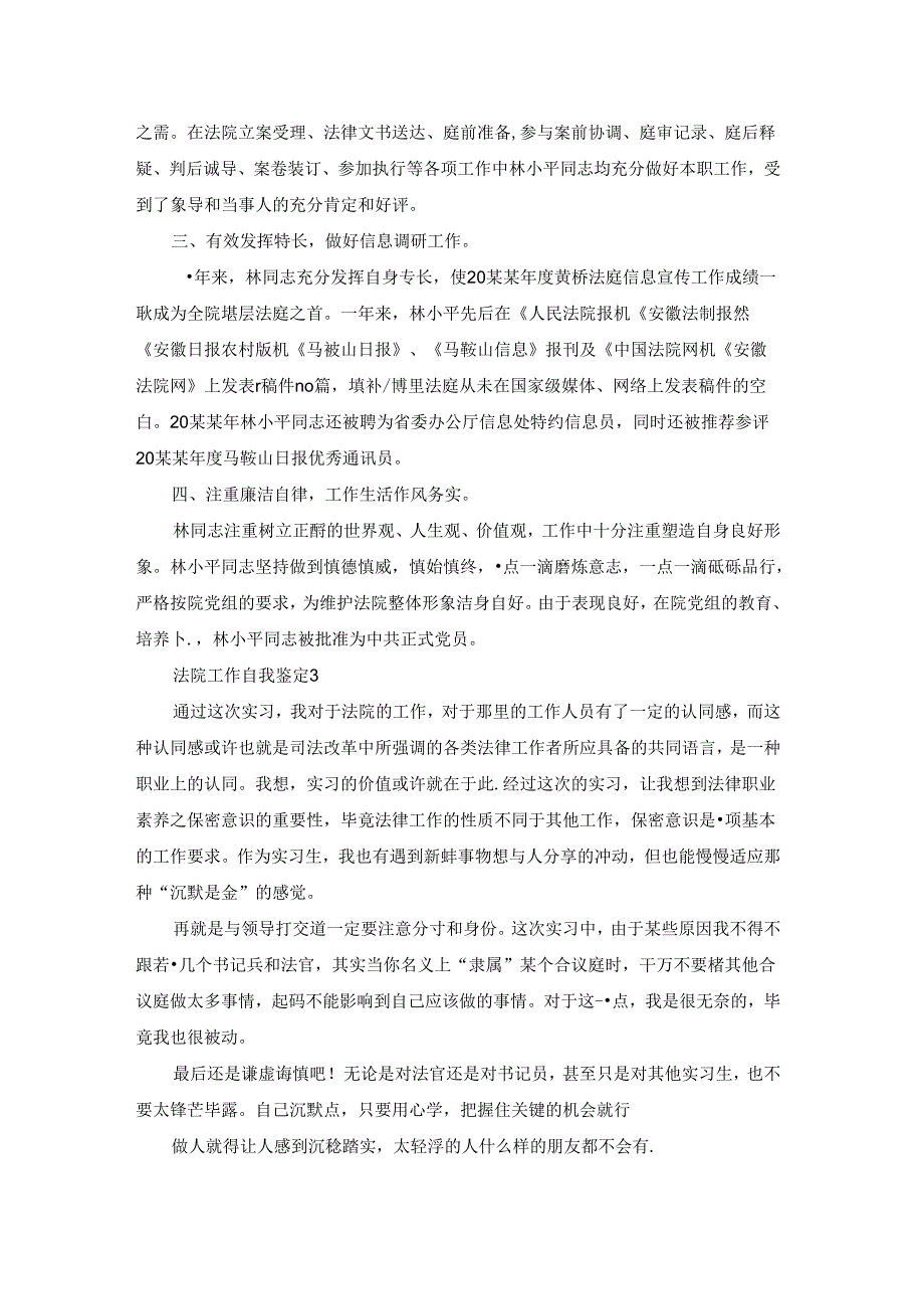 法院工作自我鉴定.docx_第3页