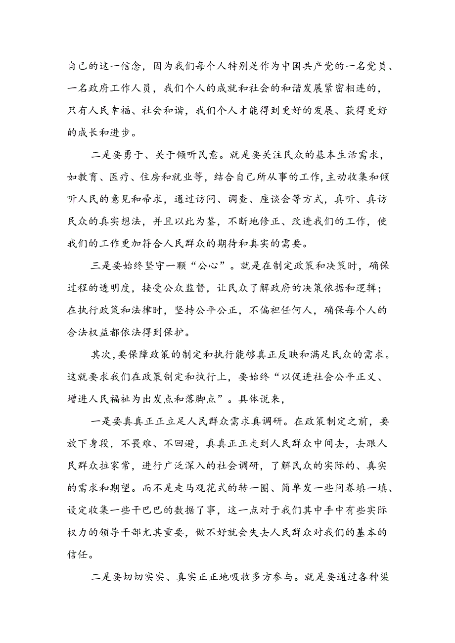 九篇2024年二十三中全会交流研讨材料.docx_第2页