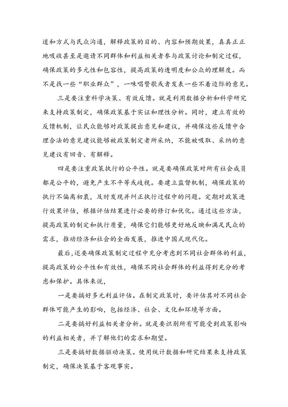 九篇2024年二十三中全会交流研讨材料.docx_第3页