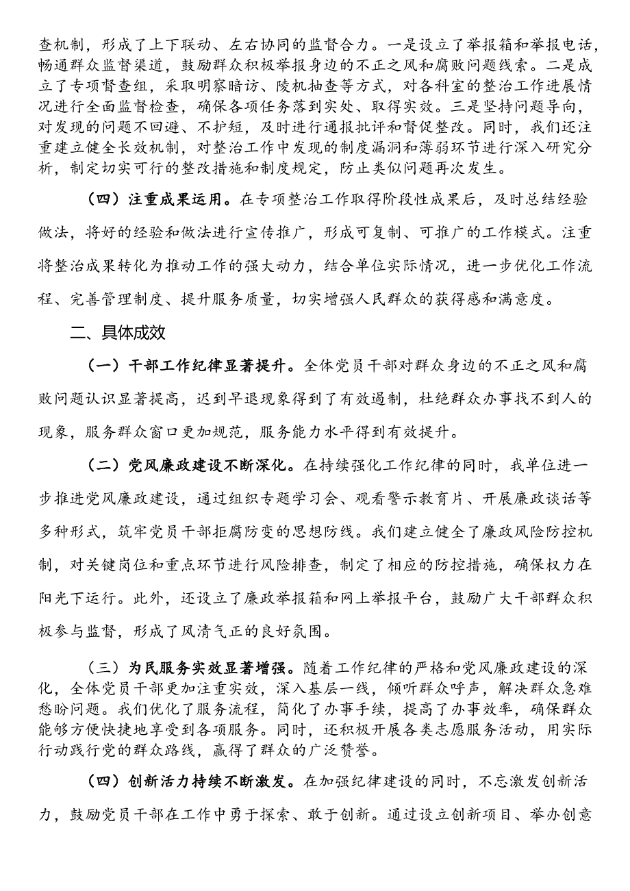 开展群众身边不正之风和腐败问题集中整治工作总结.docx_第2页