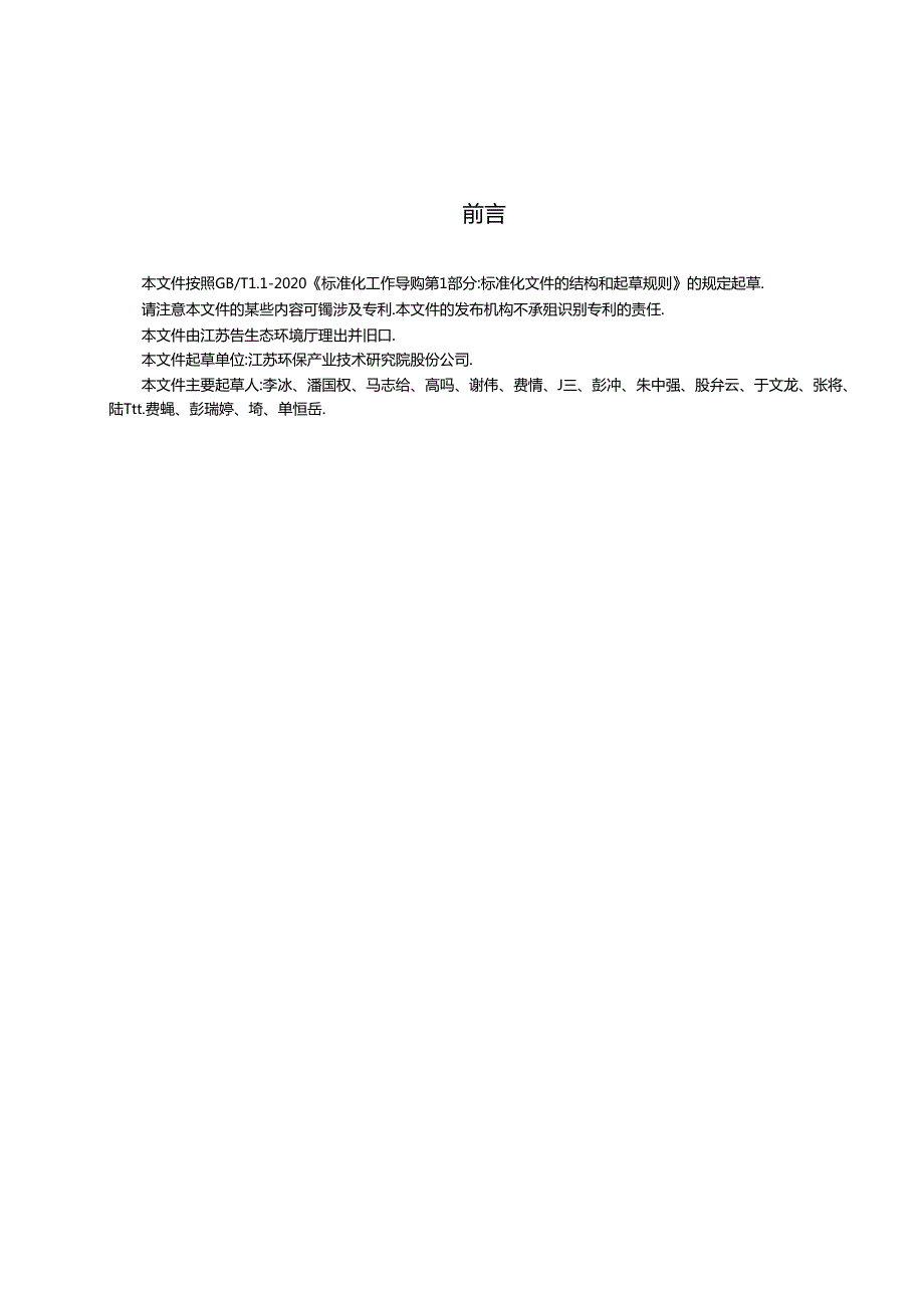 DB32／T+44292022+生态环境承载力评价技术规范.docx_第3页
