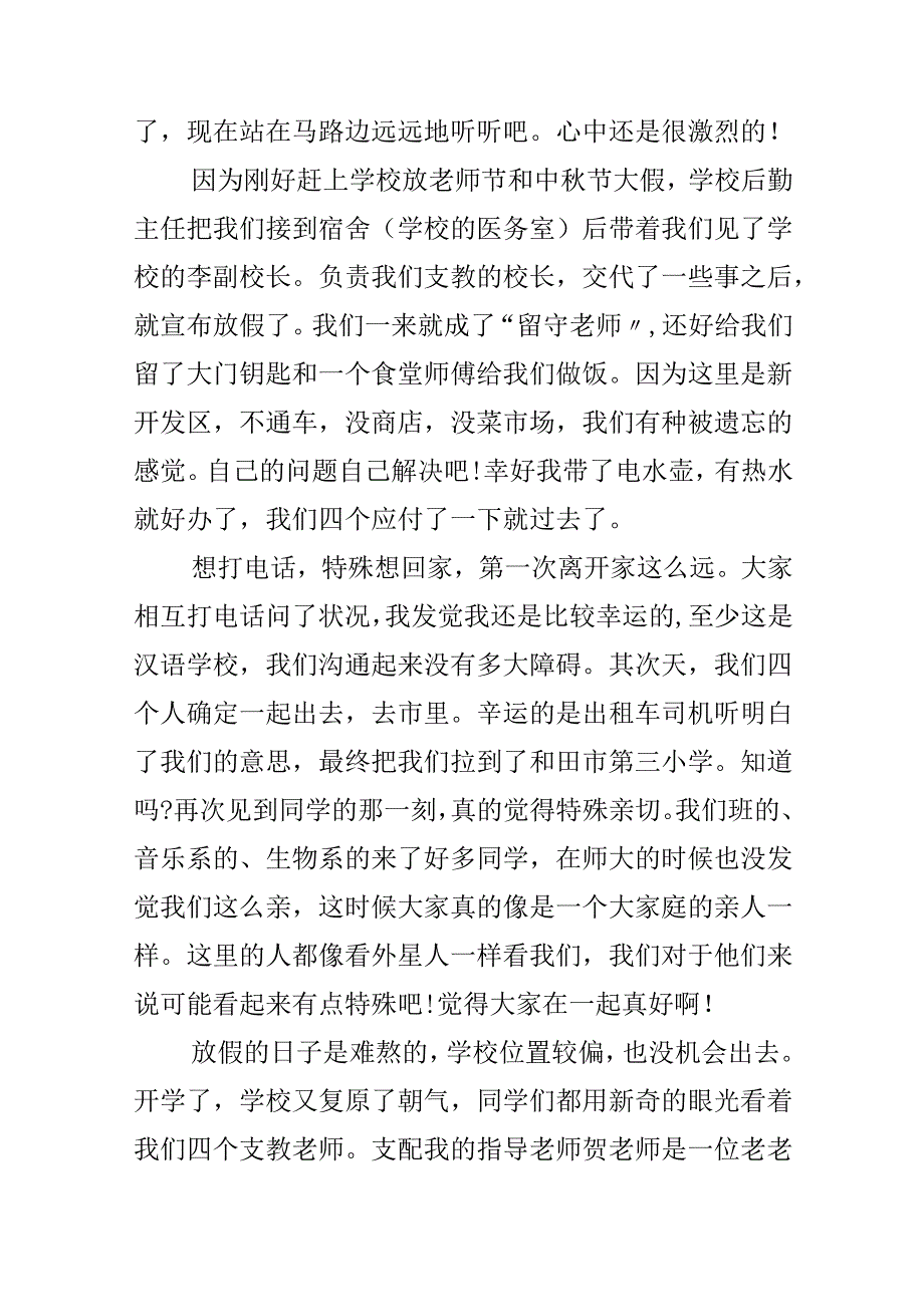 实习支教心得体会10篇.docx_第2页