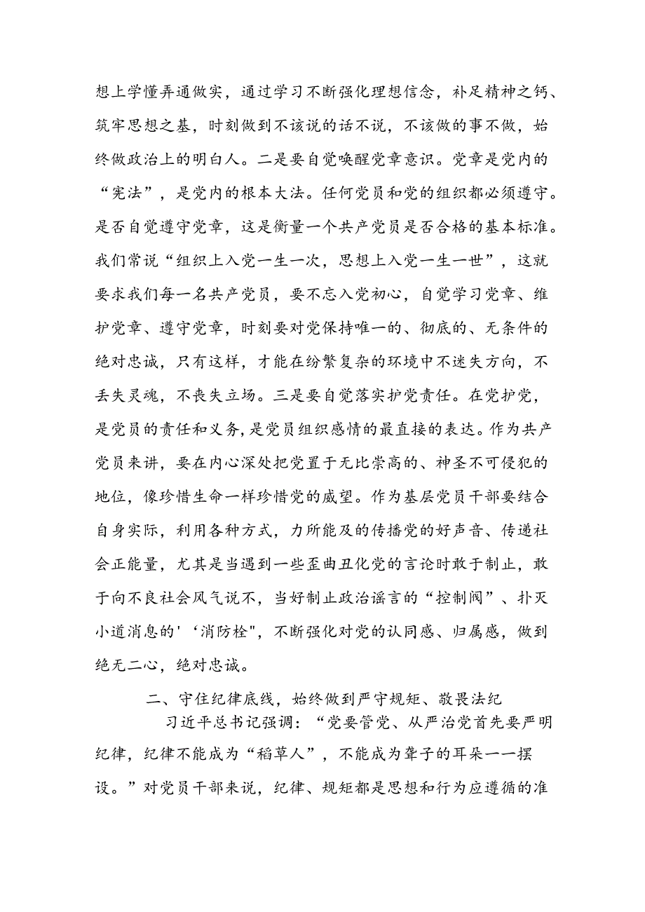 乡镇党委书记讲党课材料乡镇干部担当作为廉政党课6篇.docx_第2页