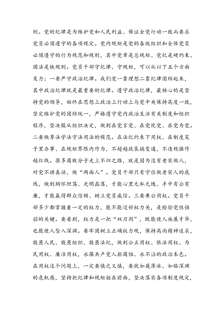乡镇党委书记讲党课材料乡镇干部担当作为廉政党课6篇.docx_第3页