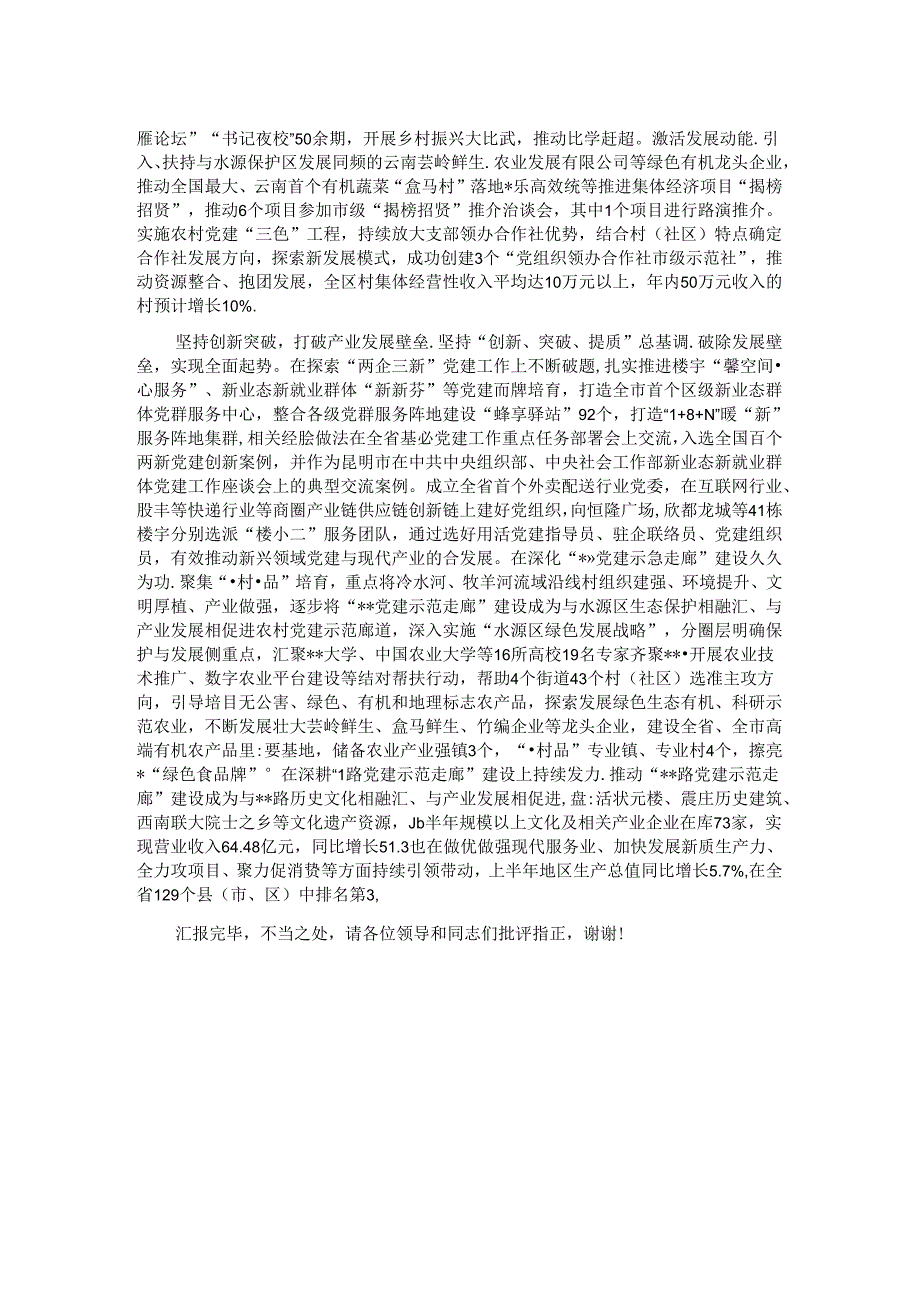 在全市基层党建服务能力建设推进会上的汇报发言.docx_第2页