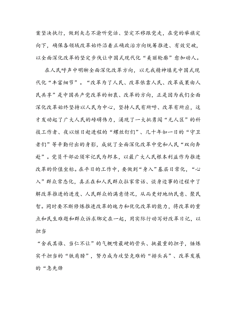党员心得体会二十三中全会精神(六篇合集）.docx_第2页
