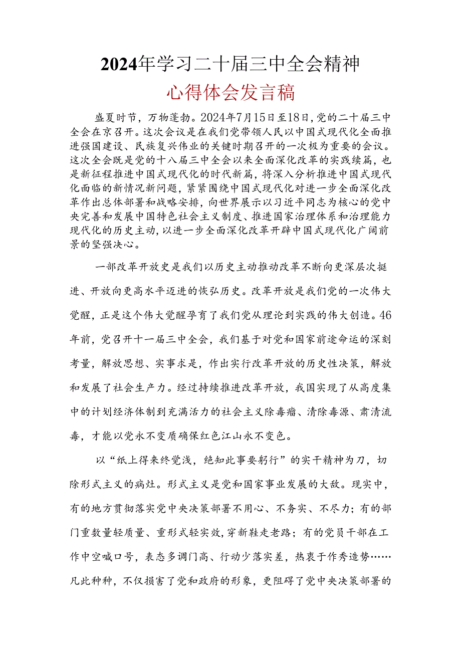党员心得体会二十三中全会精神(六篇合集）.docx_第3页