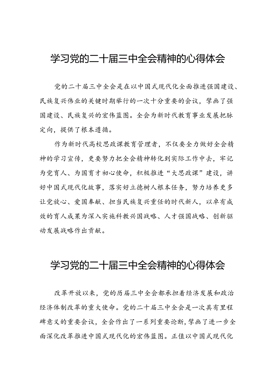 学习贯彻二十三中全会精神的心得体会发言28篇.docx_第1页