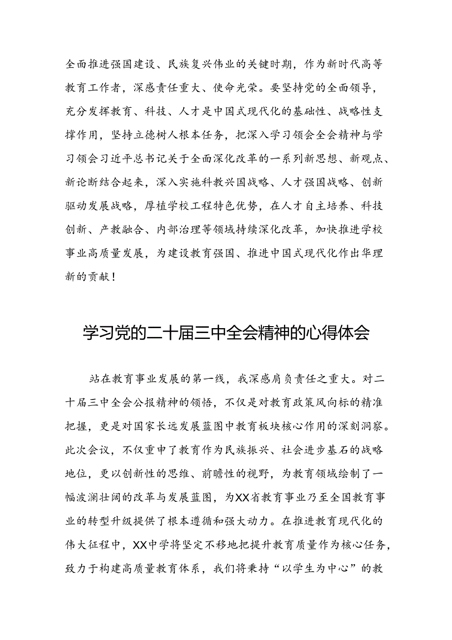学习贯彻二十三中全会精神的心得体会发言28篇.docx_第2页