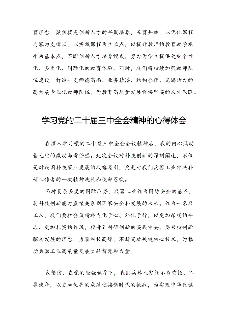 学习贯彻二十三中全会精神的心得体会发言28篇.docx_第3页