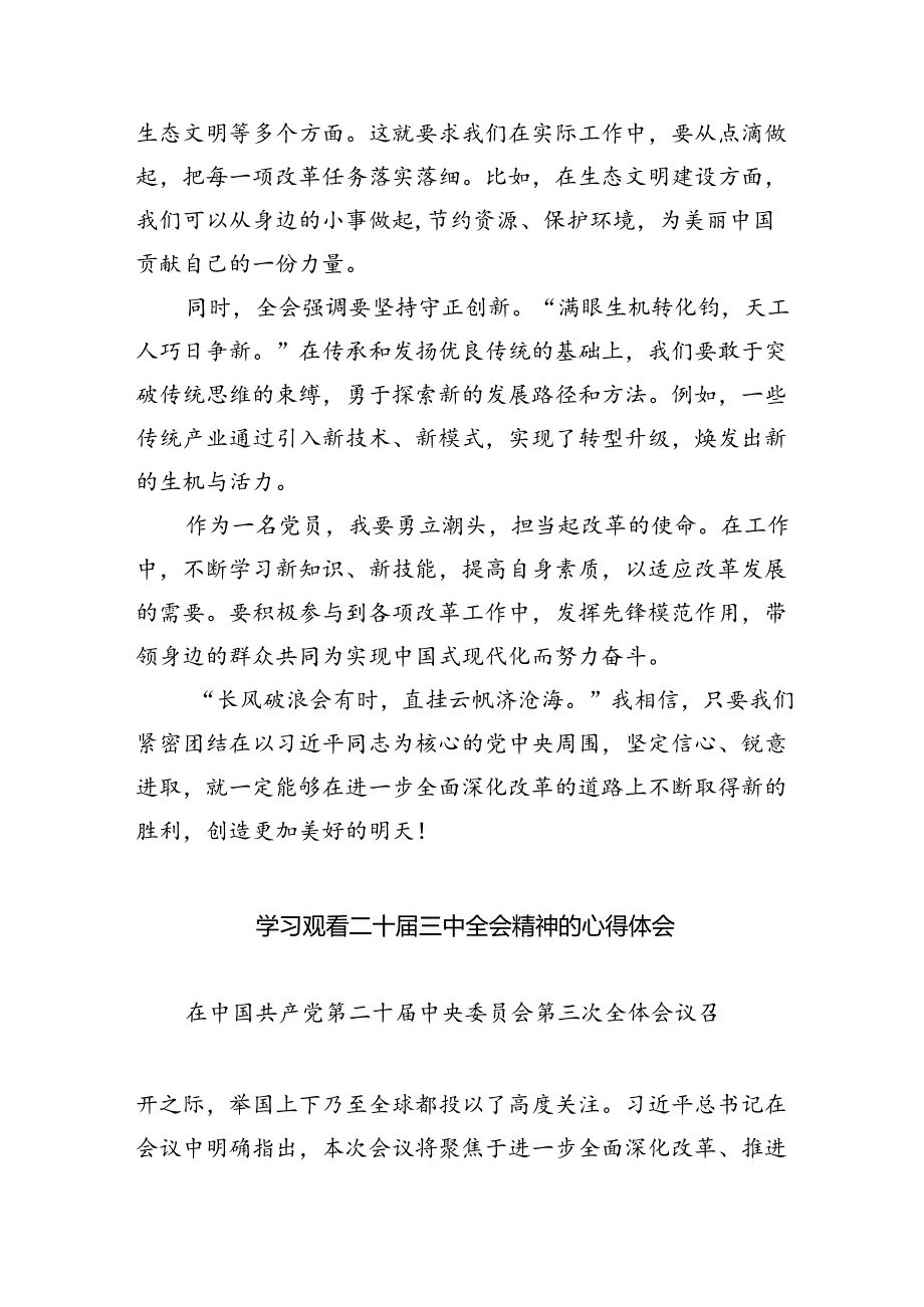 在深入学习贯彻2024年二十三中全会公报交流研讨材料7篇供参考.docx_第2页