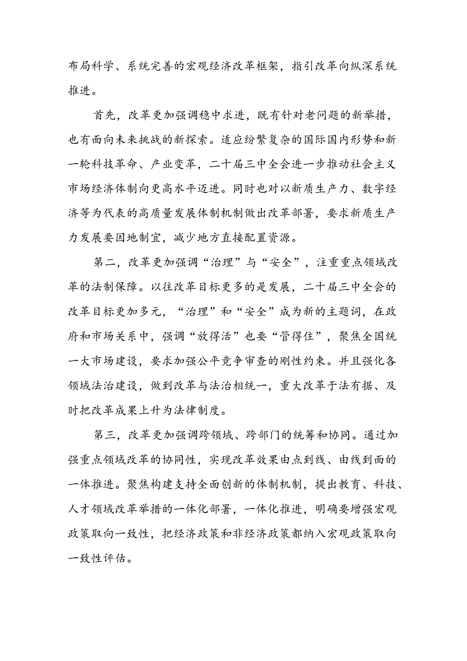 深入学习贯彻党的二十三中全会的心得感悟33篇.docx_第2页