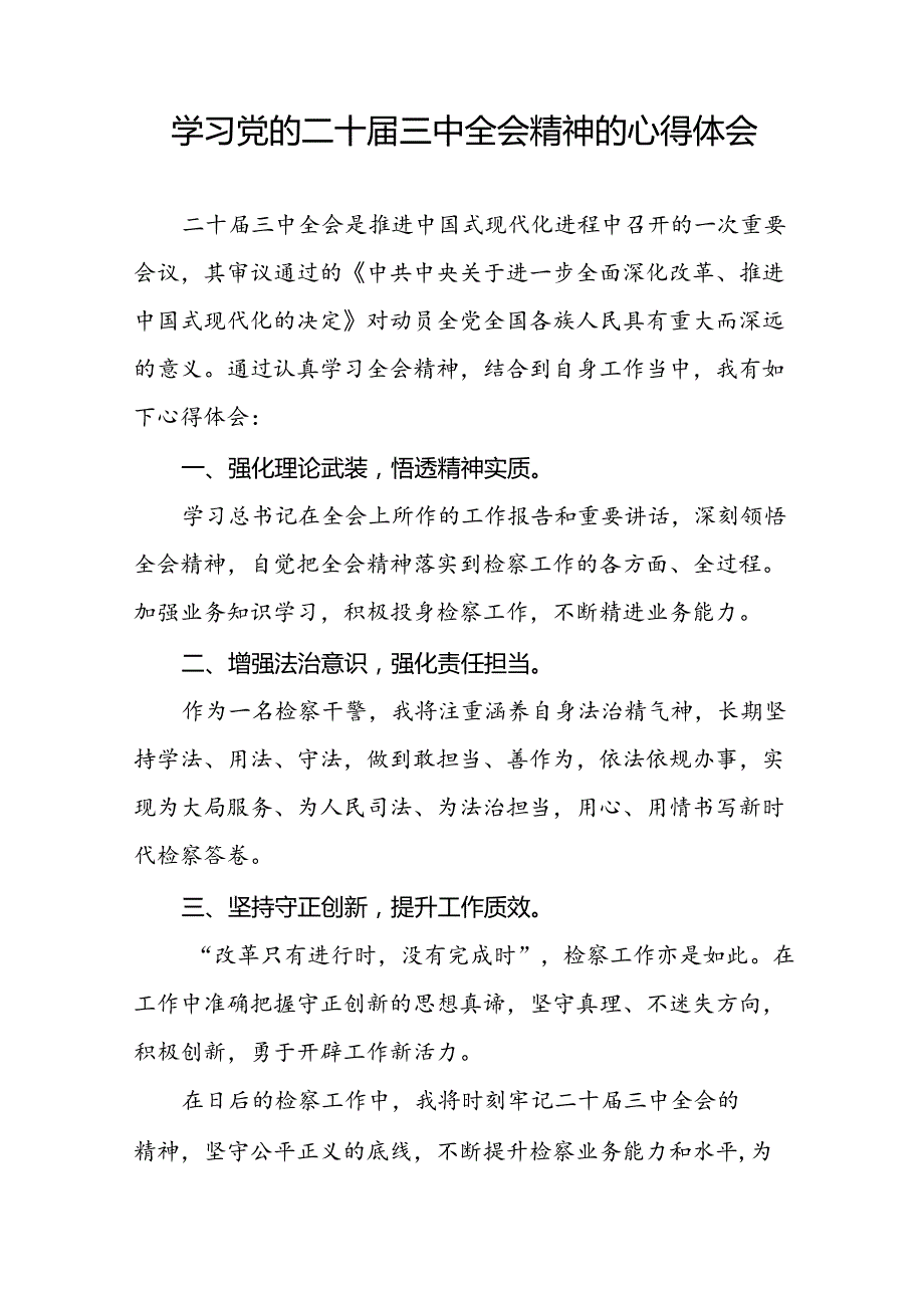 深入学习贯彻党的二十三中全会的心得感悟33篇.docx_第3页