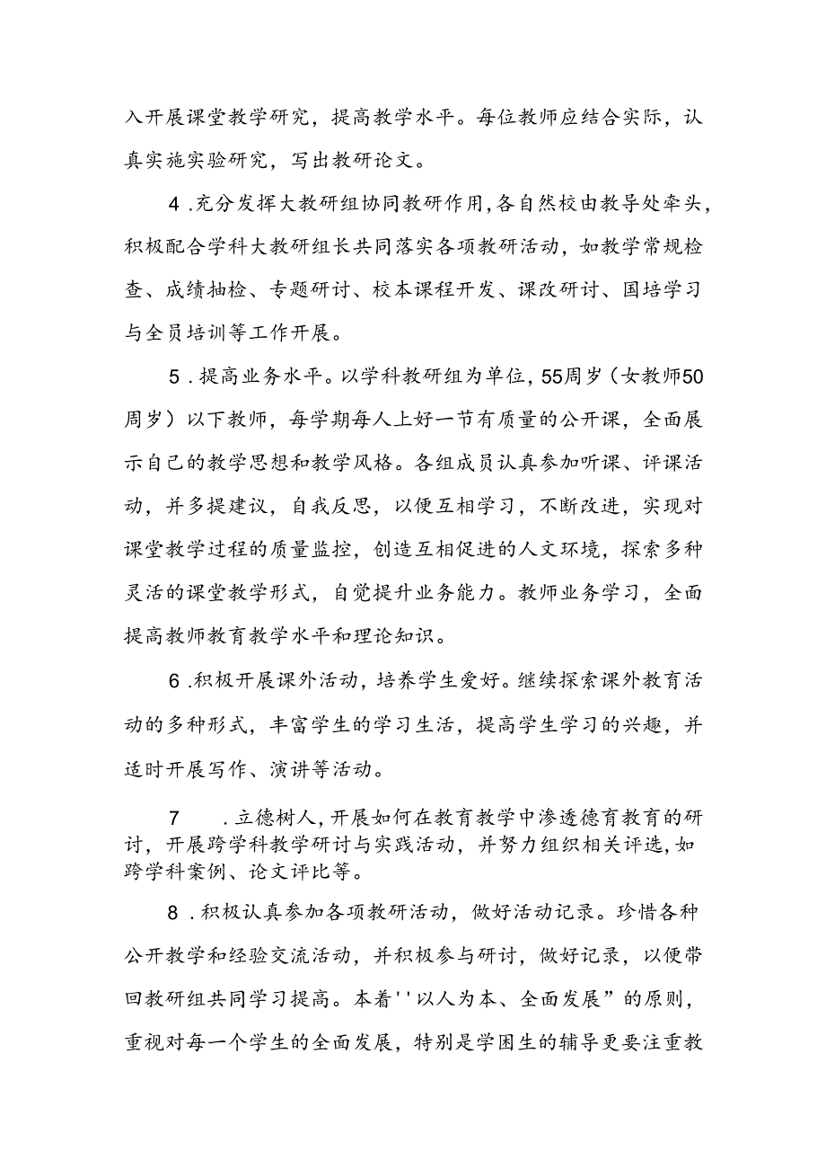学校教研工作计划.docx_第3页