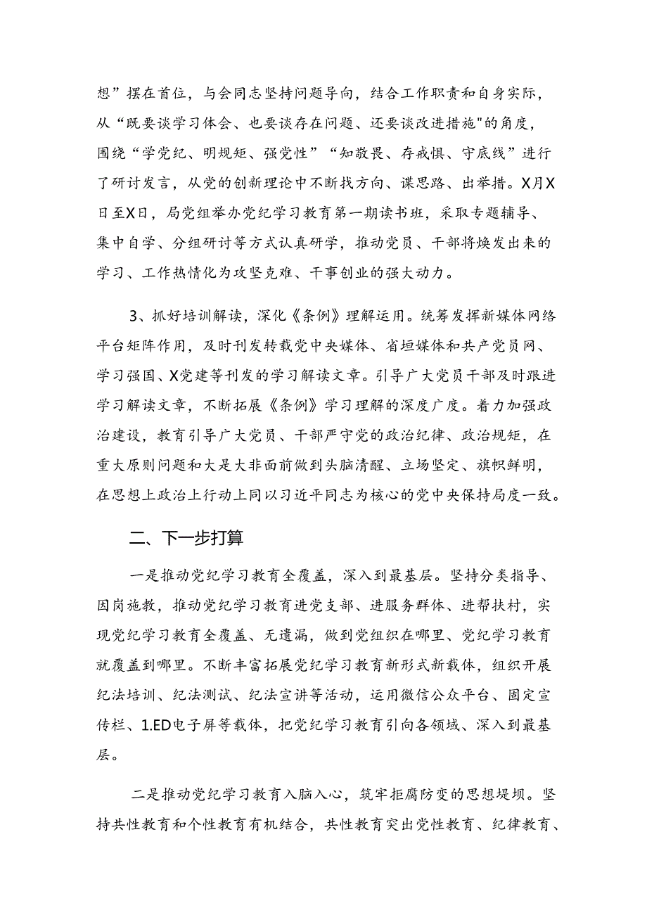 七篇2024年党纪专题教育工作阶段性工作简报.docx_第2页