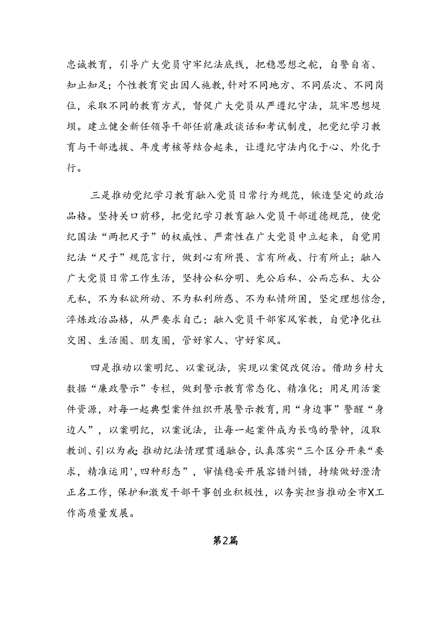 七篇2024年党纪专题教育工作阶段性工作简报.docx_第3页
