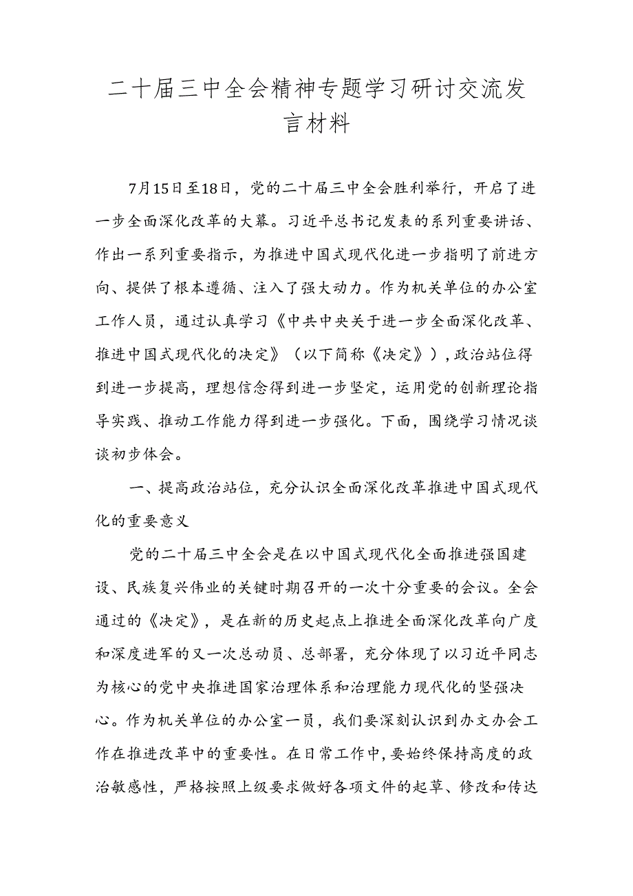五篇 学习党的二十三中全会精神心得体会(1).docx_第1页
