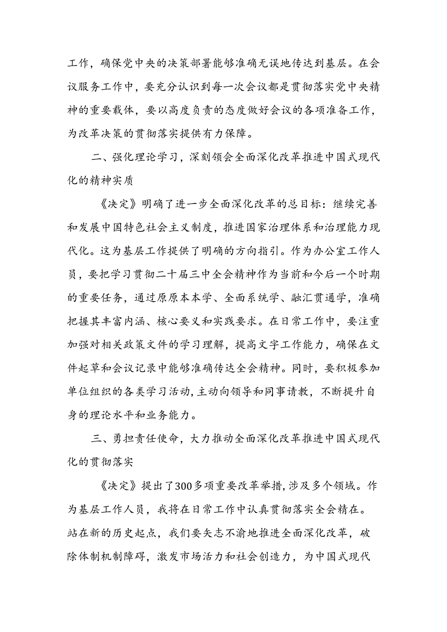 五篇 学习党的二十三中全会精神心得体会(1).docx_第2页
