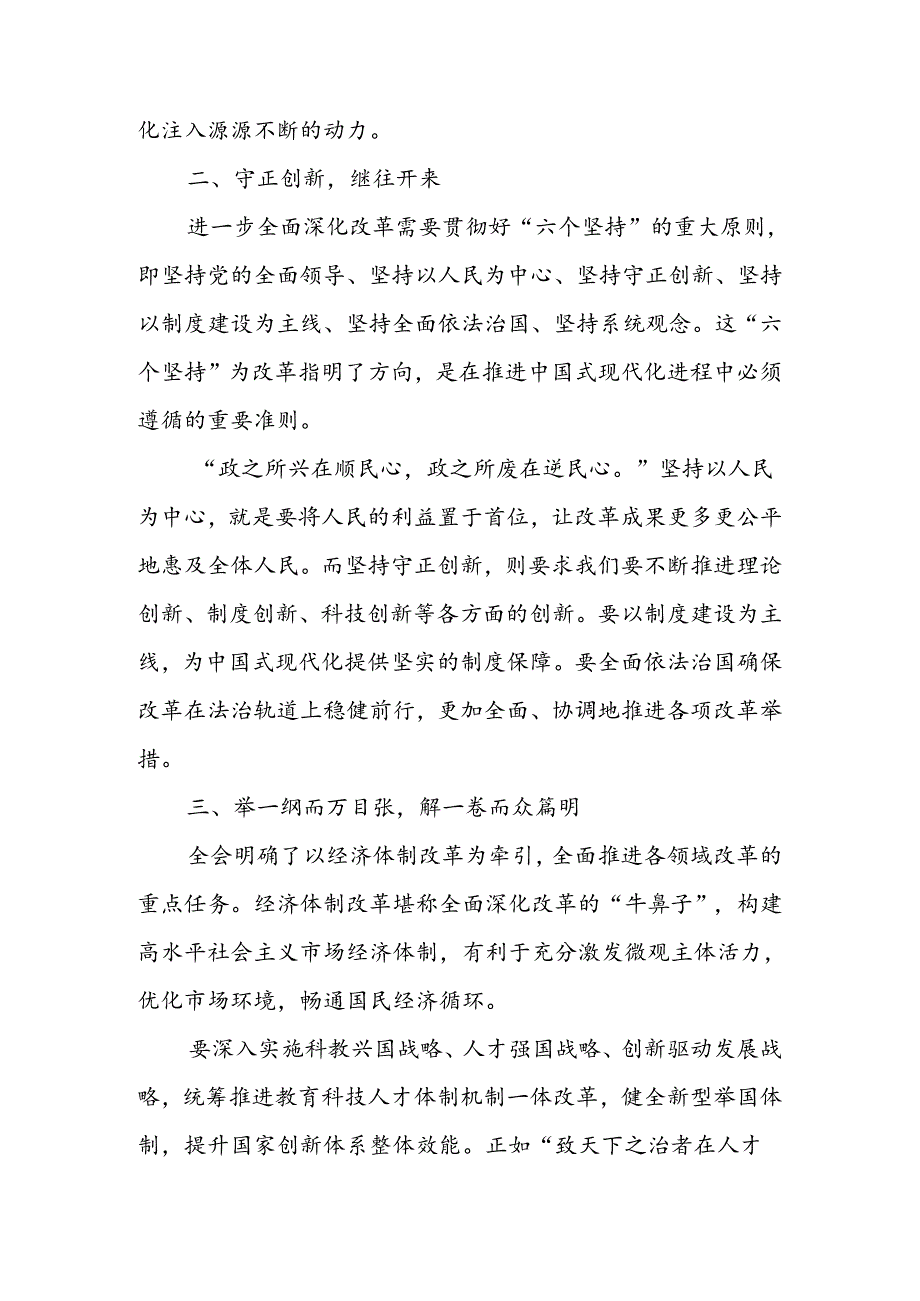 五篇 学习党的二十三中全会精神心得体会(1).docx_第3页