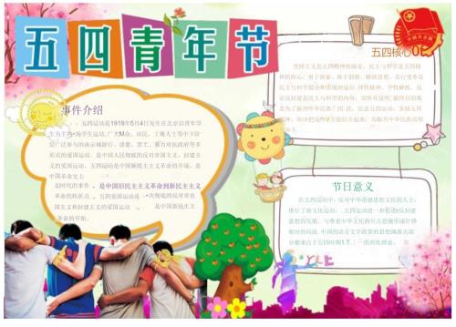 手抄小报青年节9.docx