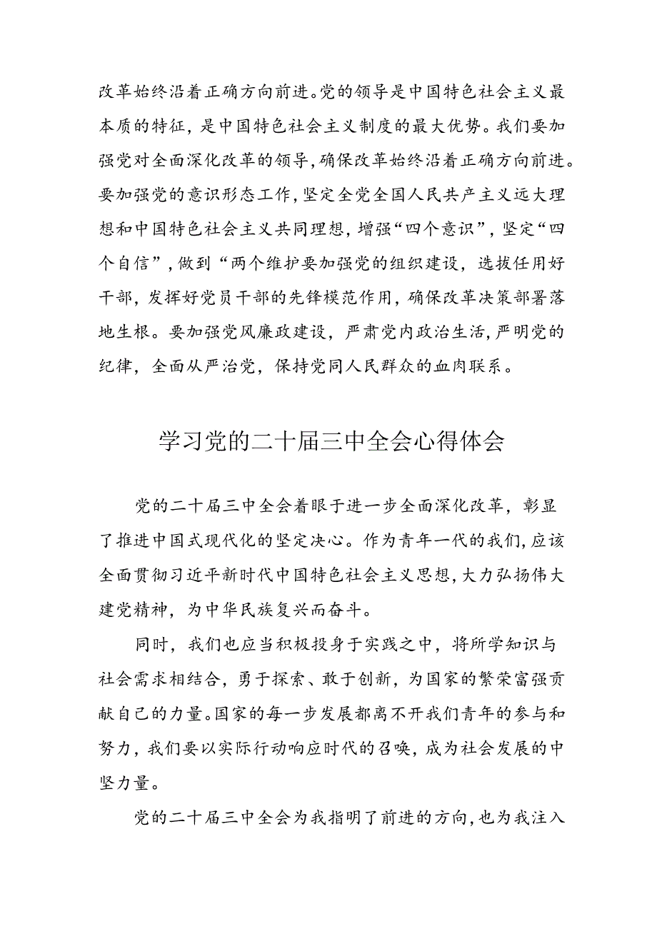 2024年学习党的二十三中全会心得体会 合计13份.docx_第3页