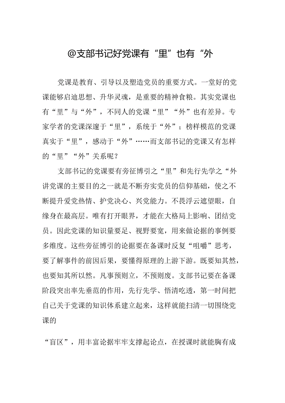 2023年911月党务论谈文稿汇编（22篇）.docx_第2页