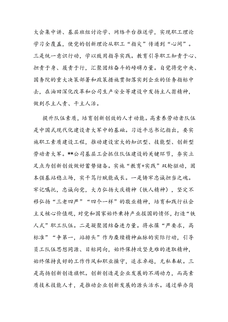 在集团公司工会2024年年中工作会暨基层工会工作者座谈会上的发言.docx_第2页