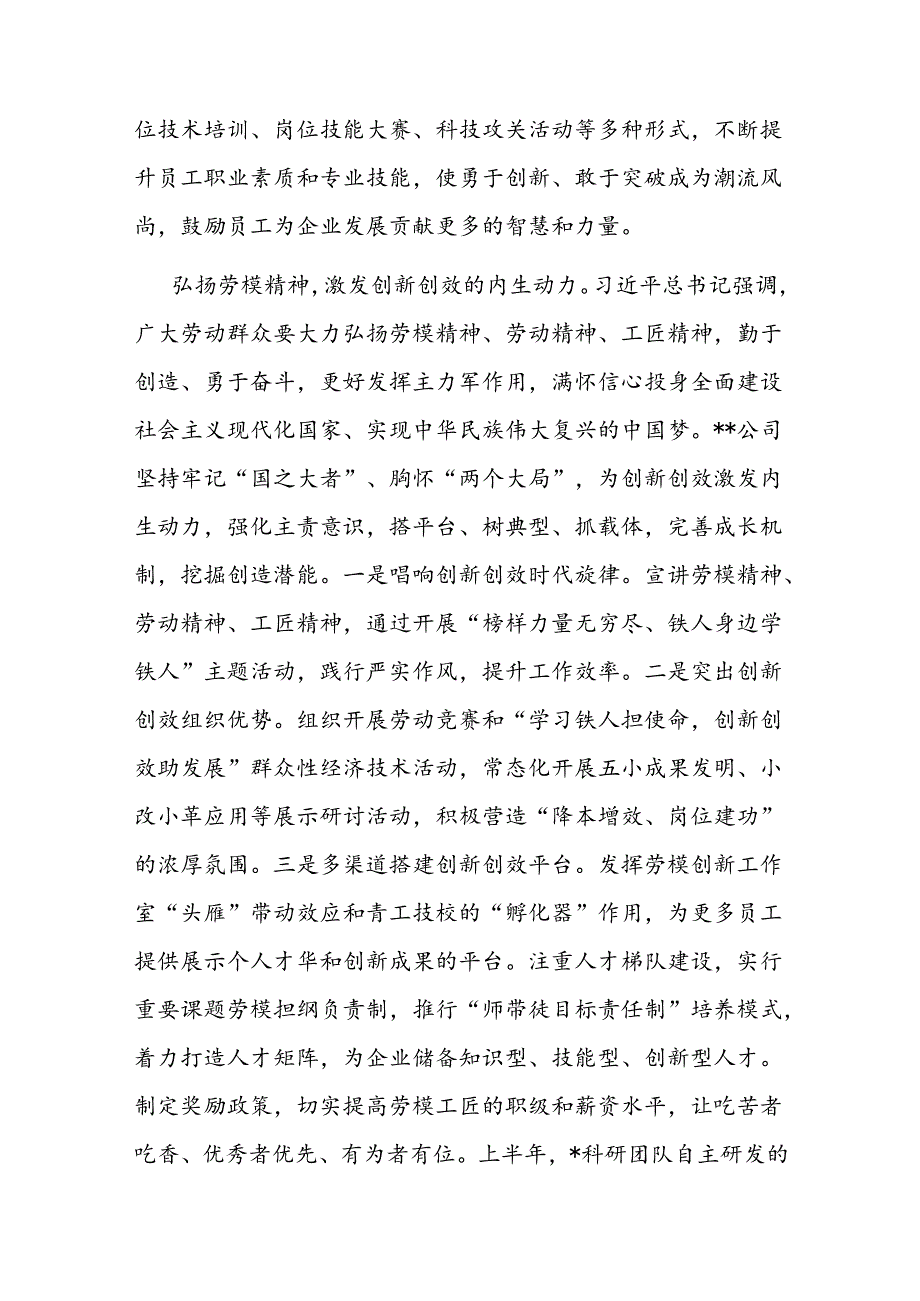 在集团公司工会2024年年中工作会暨基层工会工作者座谈会上的发言.docx_第3页