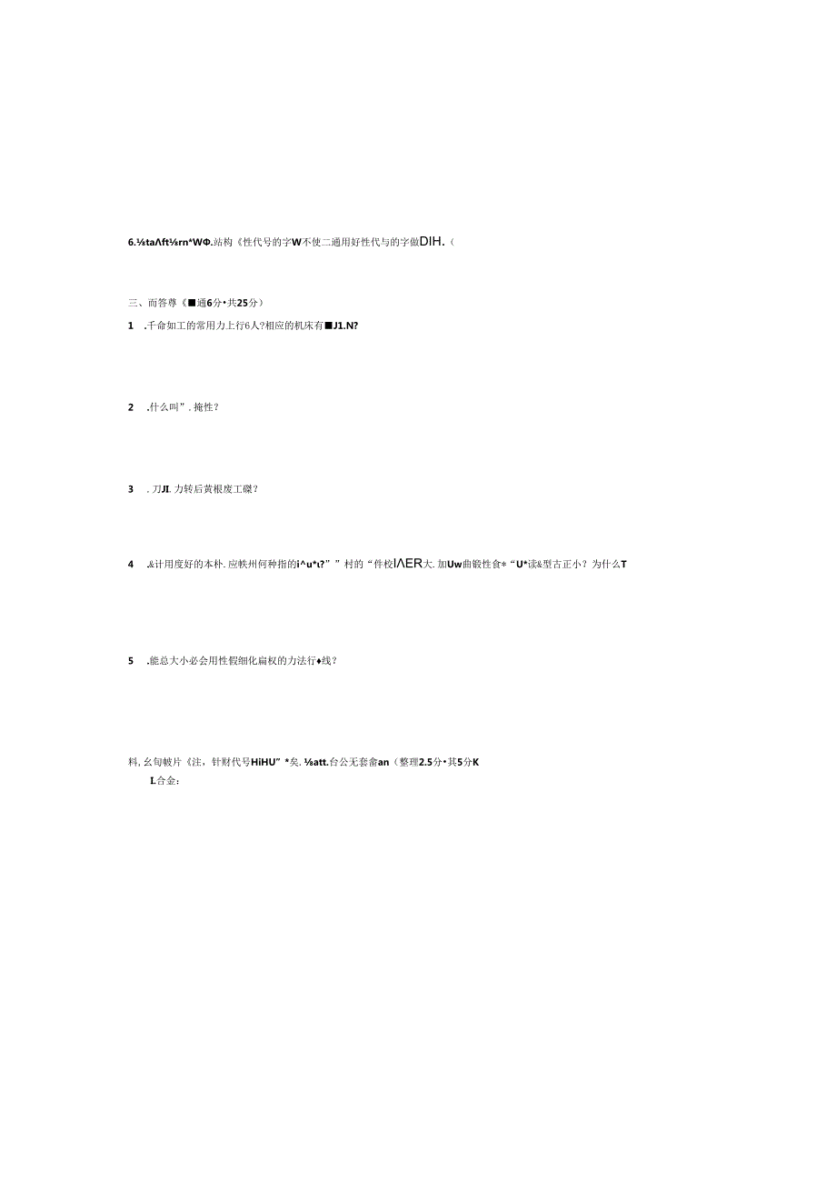 电子科技大学网络教育考卷高起本Aopencomcn.docx_第1页