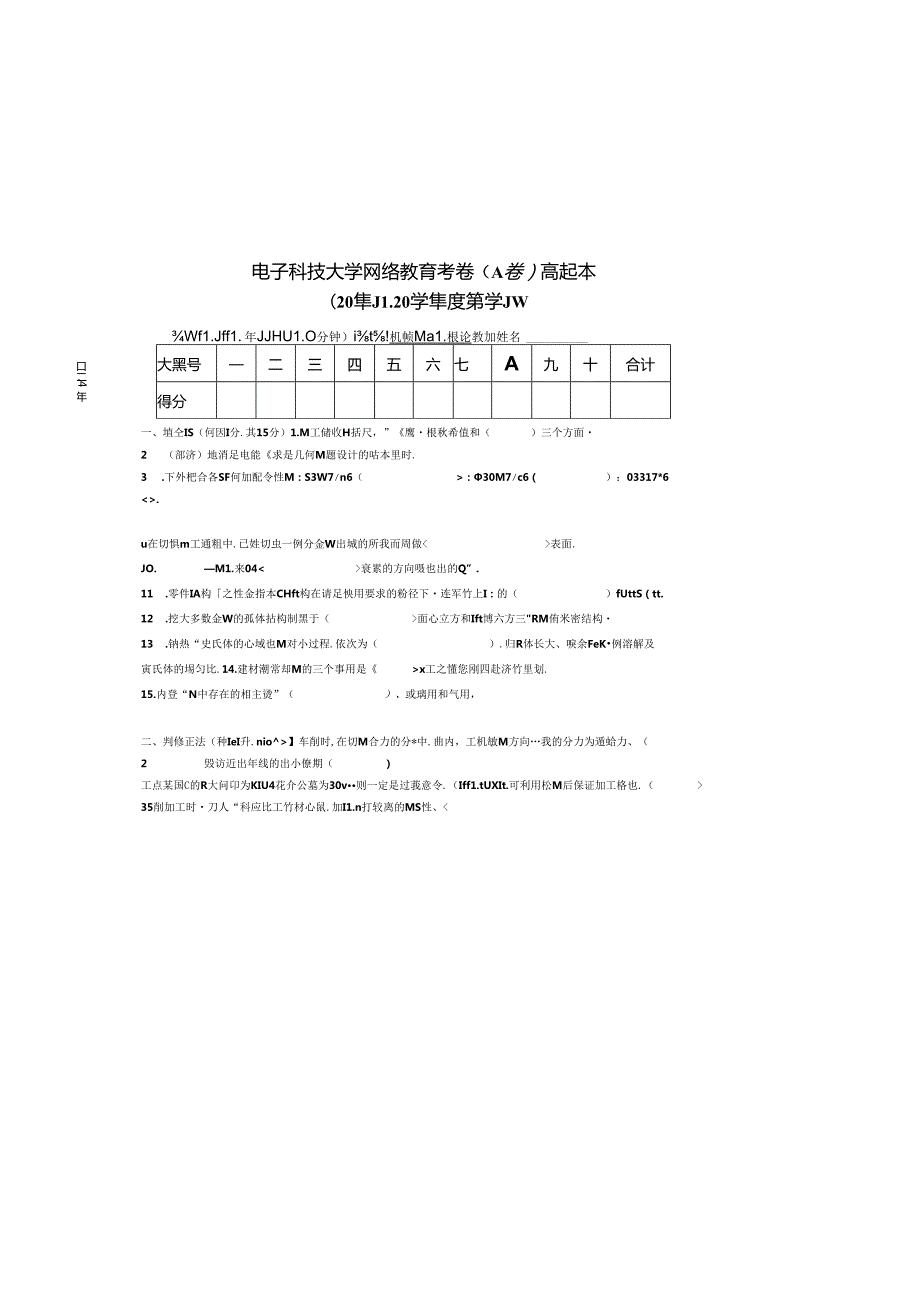 电子科技大学网络教育考卷高起本Aopencomcn.docx_第2页