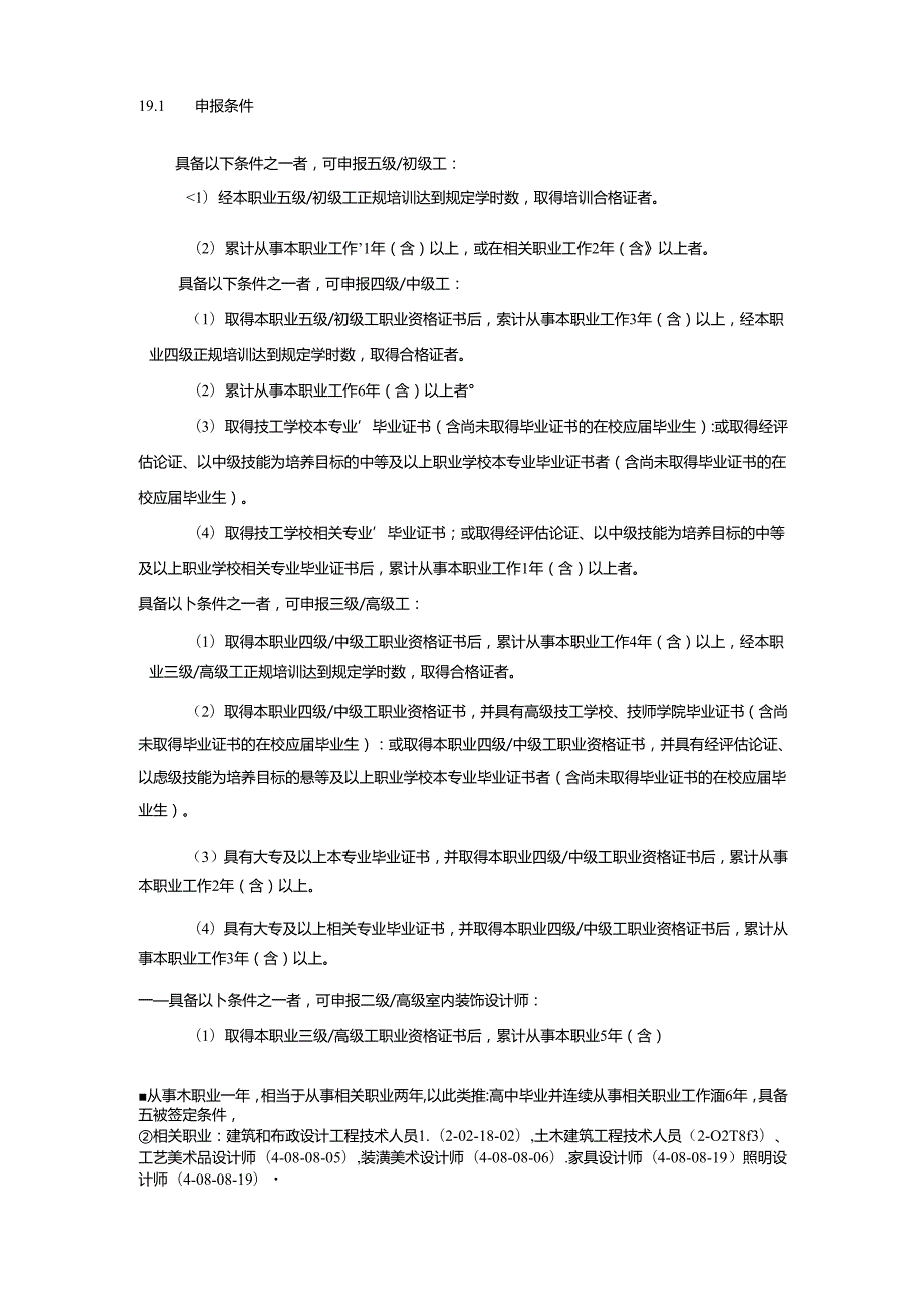 室内装饰设计师国家职业技能标准（征求意见稿）.docx_第2页