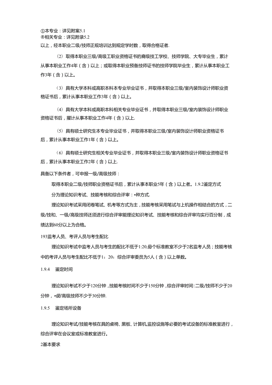 室内装饰设计师国家职业技能标准（征求意见稿）.docx_第3页