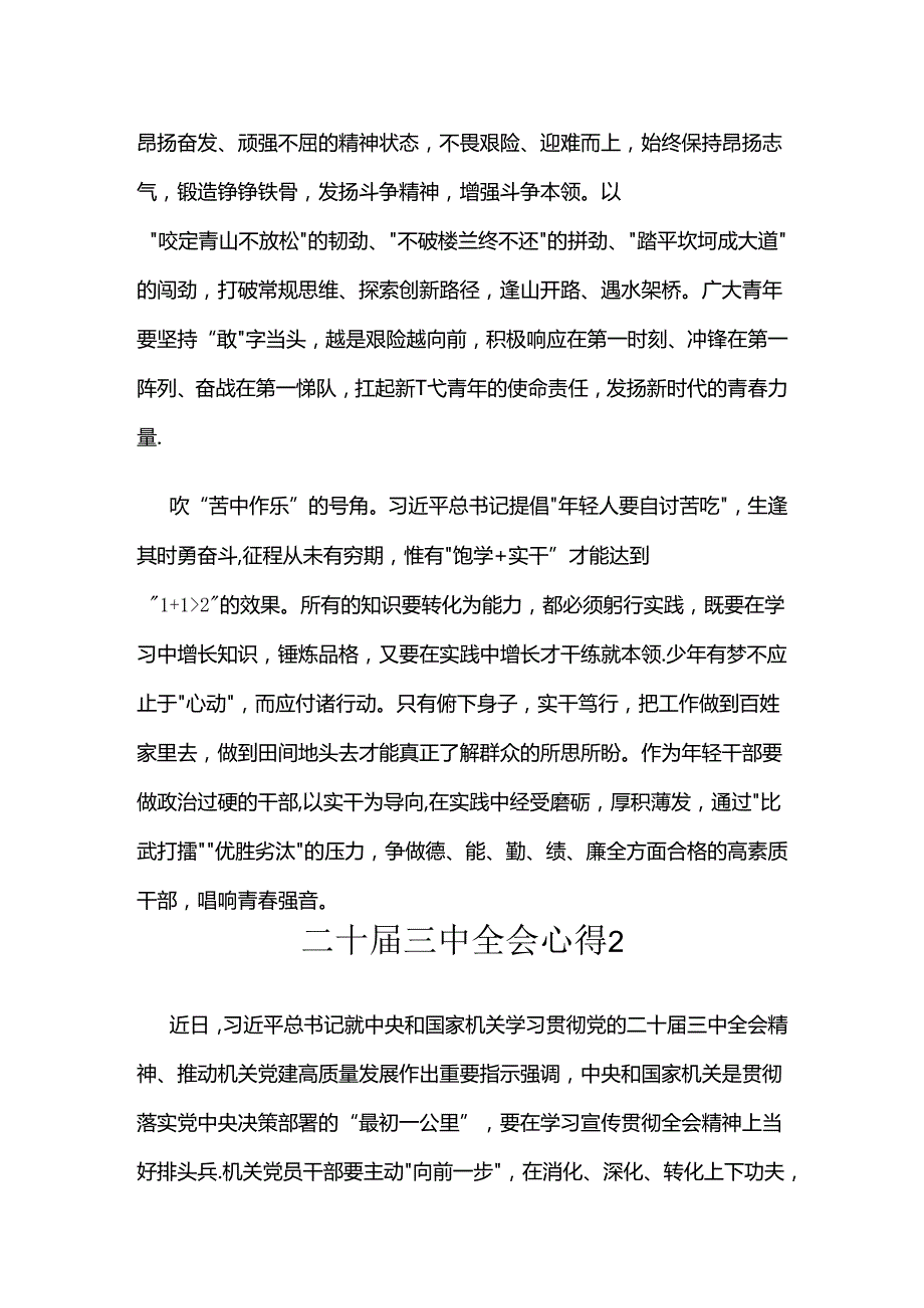 二十三中全会心得（机关党建高质量发展）.docx_第2页