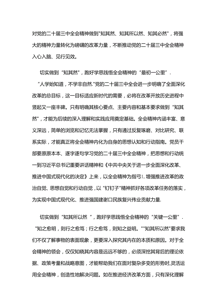 二十三中全会心得（机关党建高质量发展）.docx_第3页