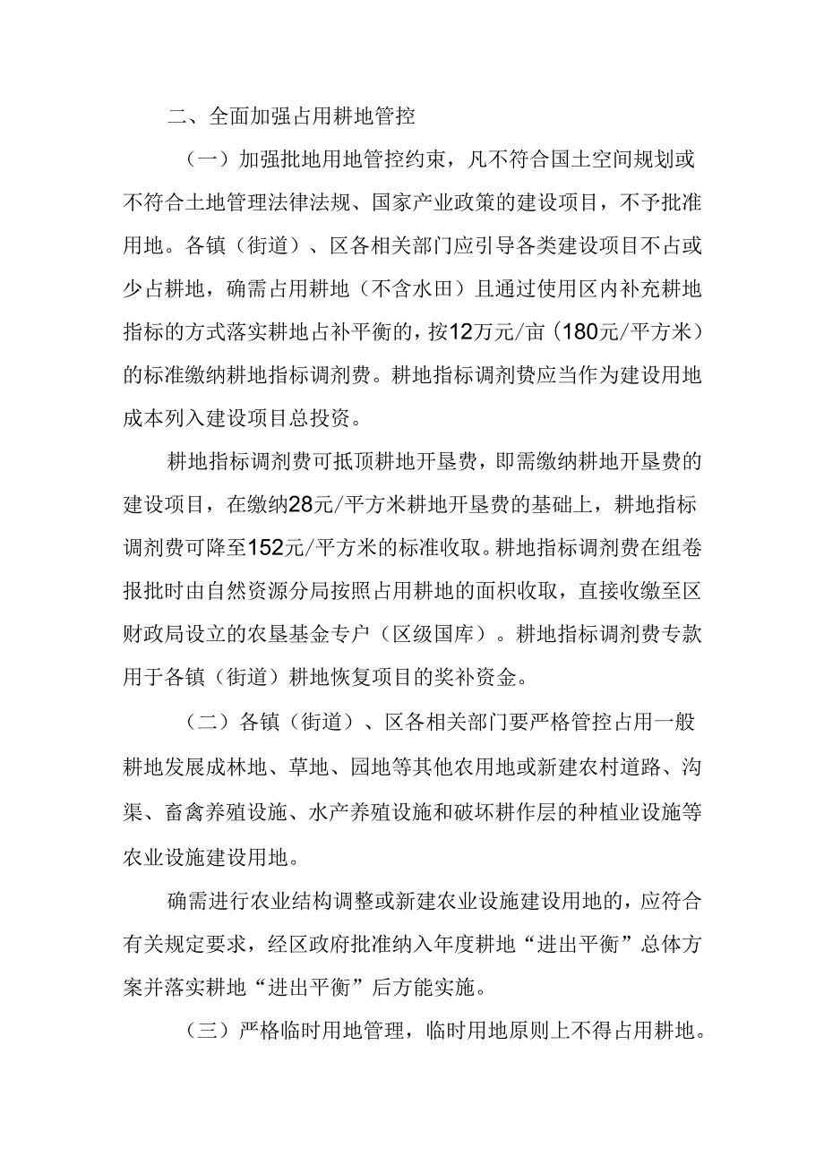 2024年耕地总量管控工作方案.docx_第3页