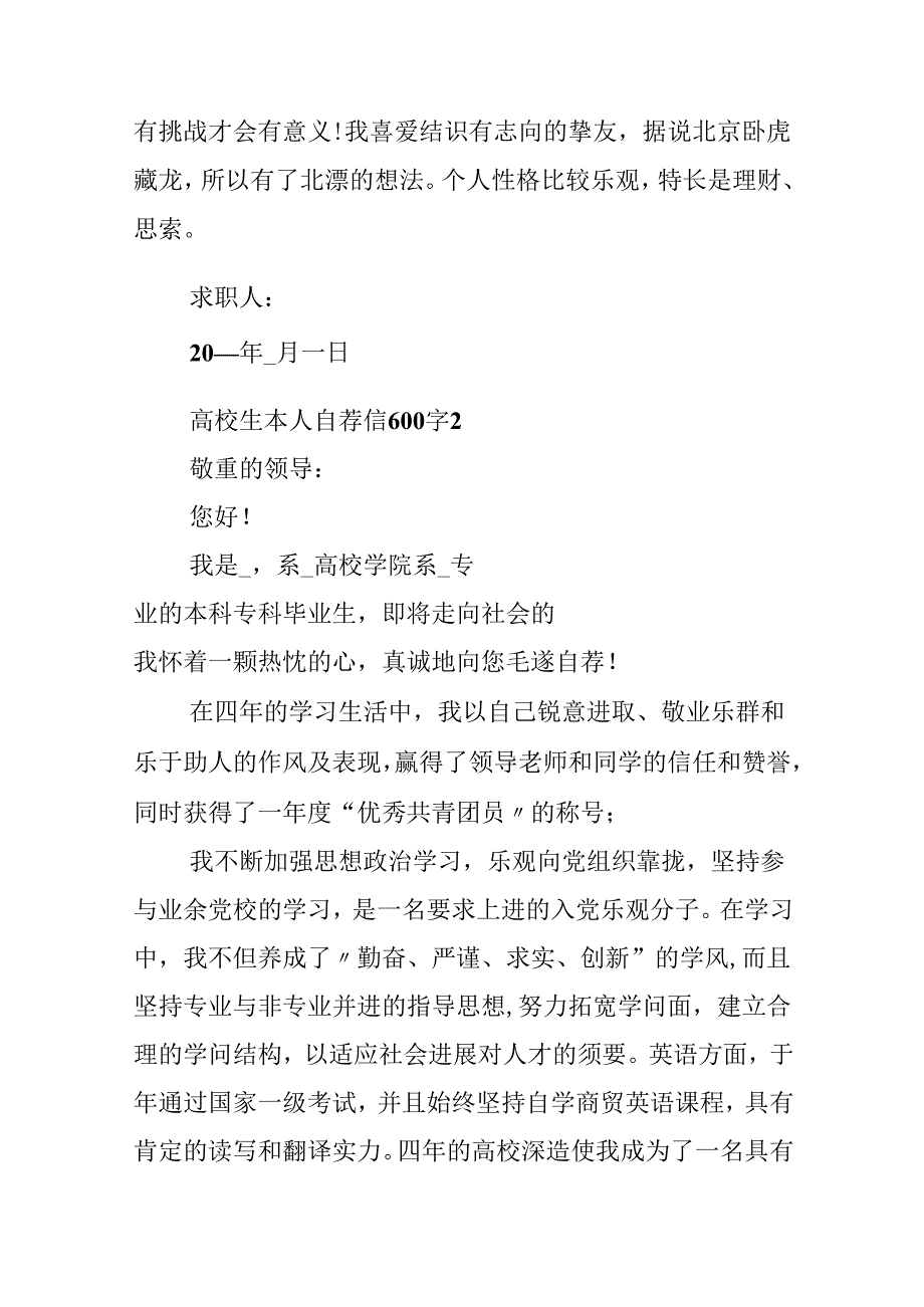 大学生本人自荐信600字.docx_第2页