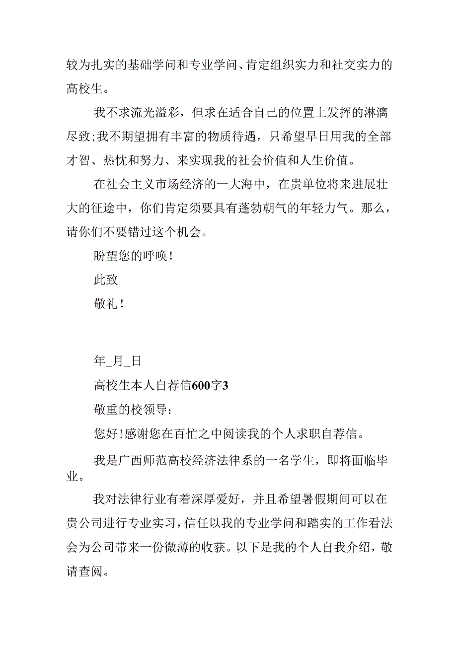 大学生本人自荐信600字.docx_第3页