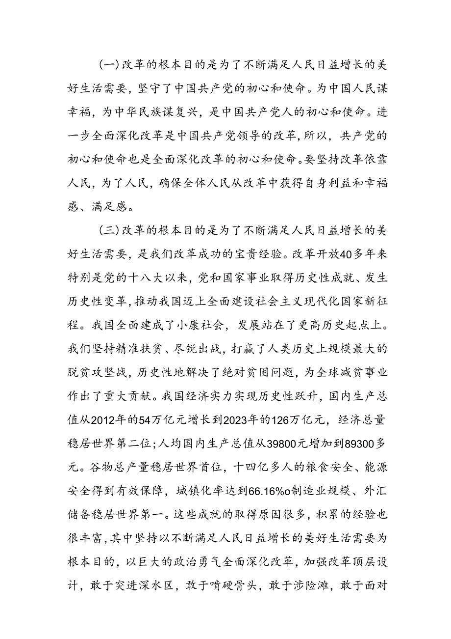 学习贯彻二十三中全会精神专题党课(1).docx_第3页