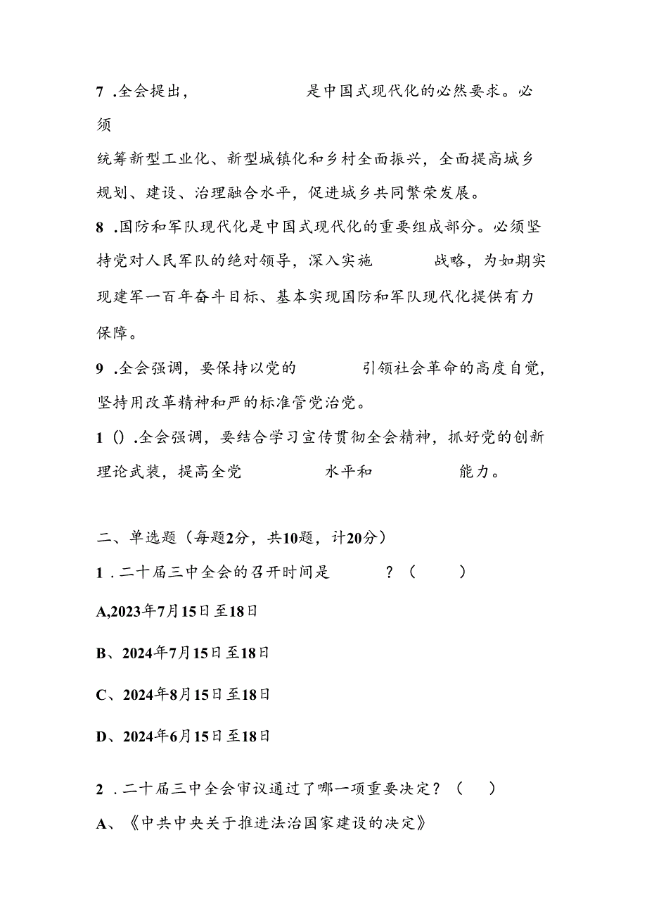 二十三中全会精神学习试卷题库及答案.docx_第2页