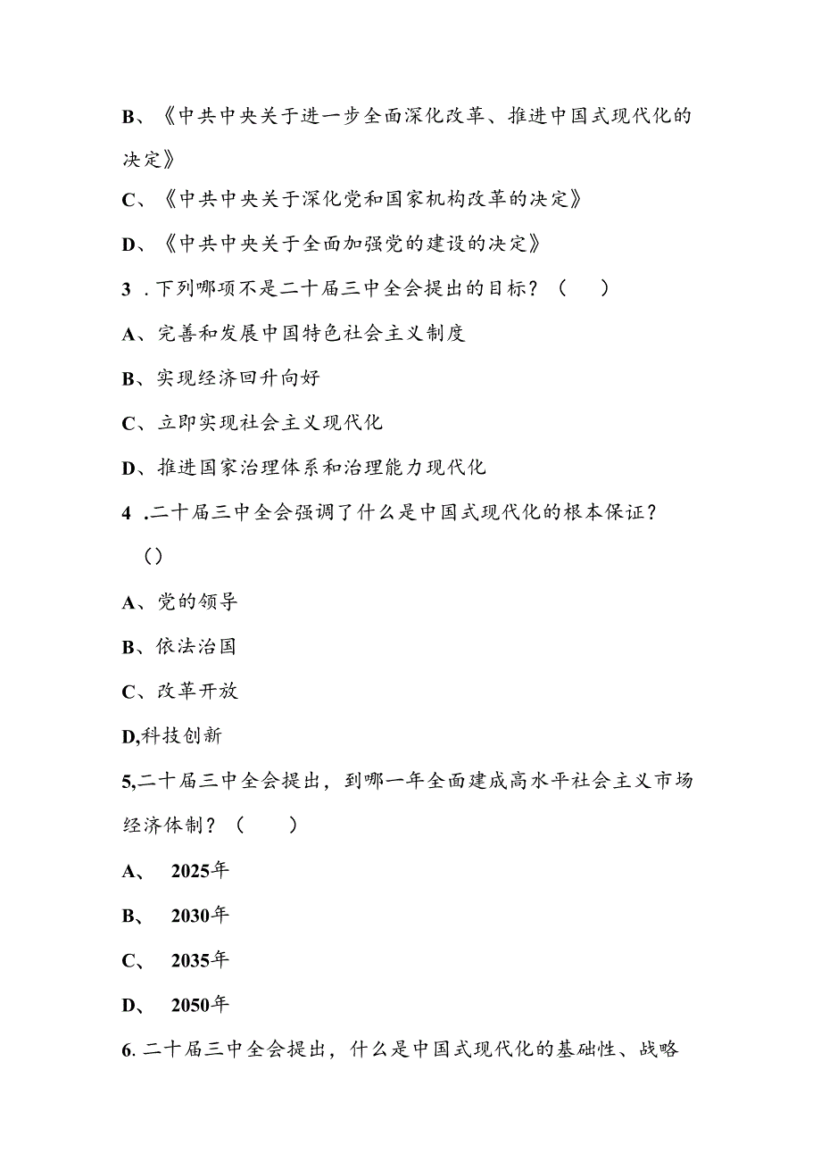 二十三中全会精神学习试卷题库及答案.docx_第3页