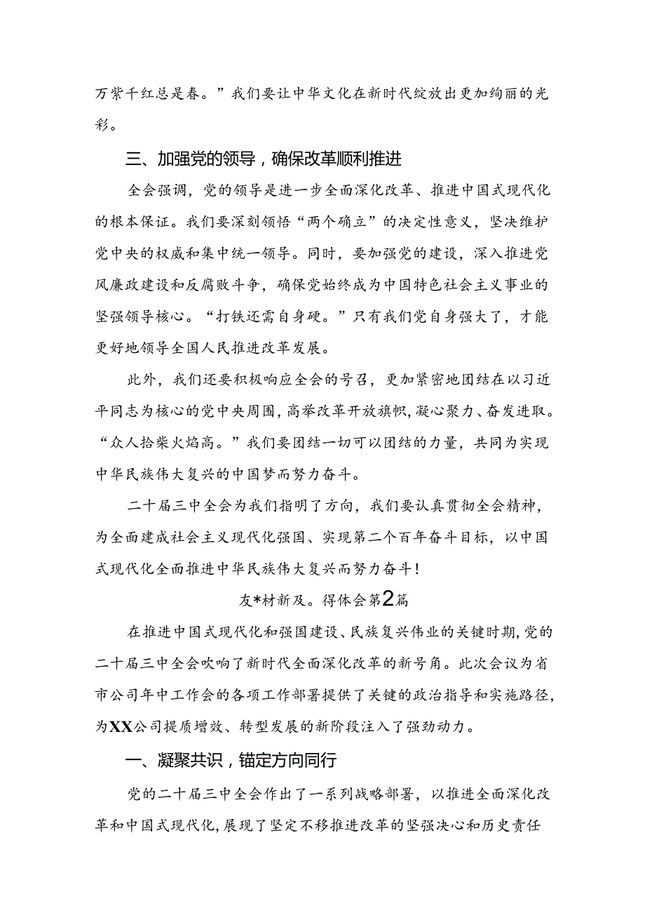 七篇2024学习二十三中全会精神：坚守初心以改革推进中国式现代化的交流发言稿.docx_第2页