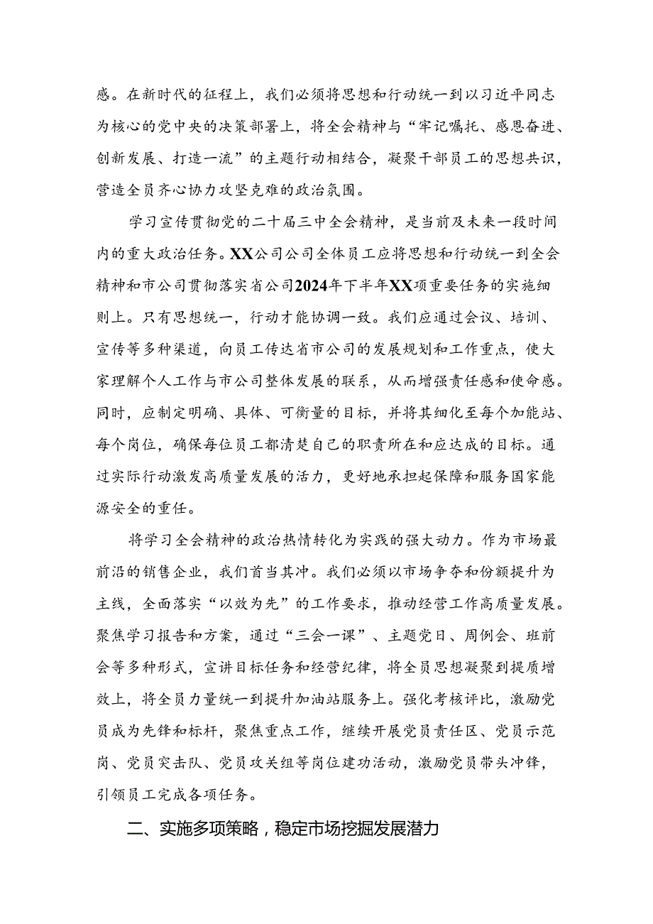 七篇2024学习二十三中全会精神：坚守初心以改革推进中国式现代化的交流发言稿.docx_第3页