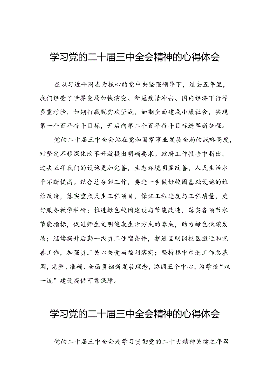 学习二十三中全会精神心得体会(二十三篇).docx_第1页