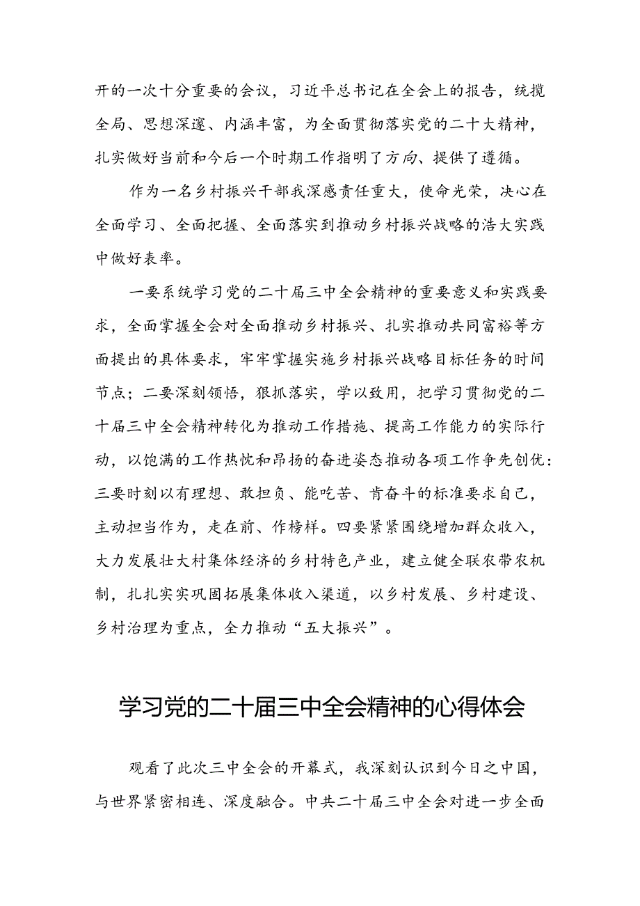 学习二十三中全会精神心得体会(二十三篇).docx_第2页