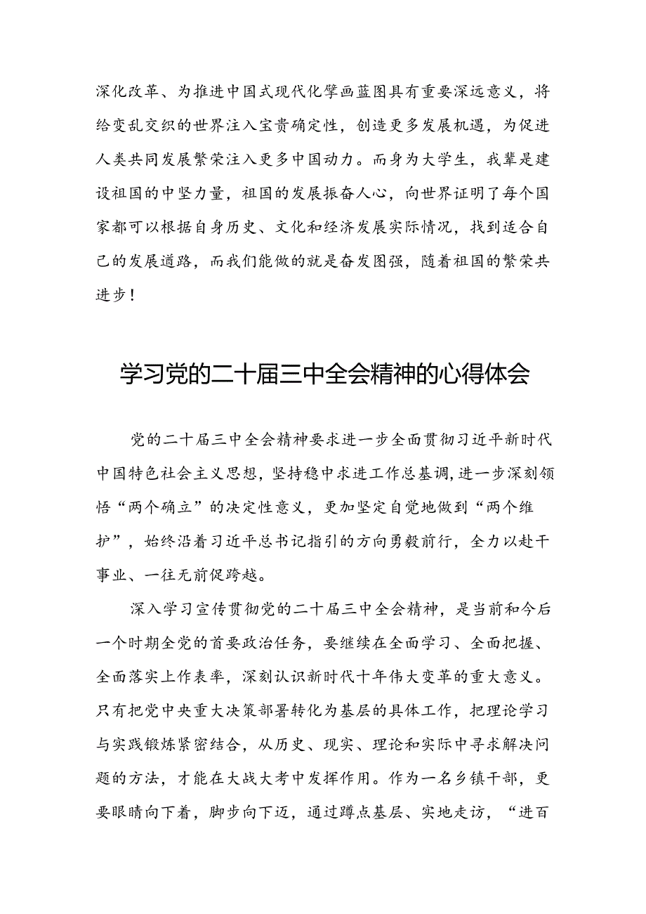 学习二十三中全会精神心得体会(二十三篇).docx_第3页