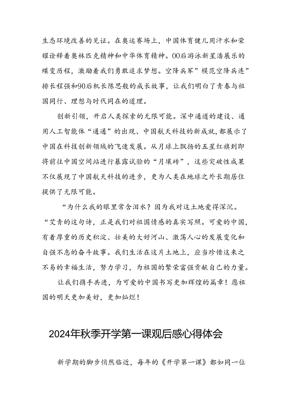 11篇2024年《开学第一课可爱的中国》观后感.docx_第3页