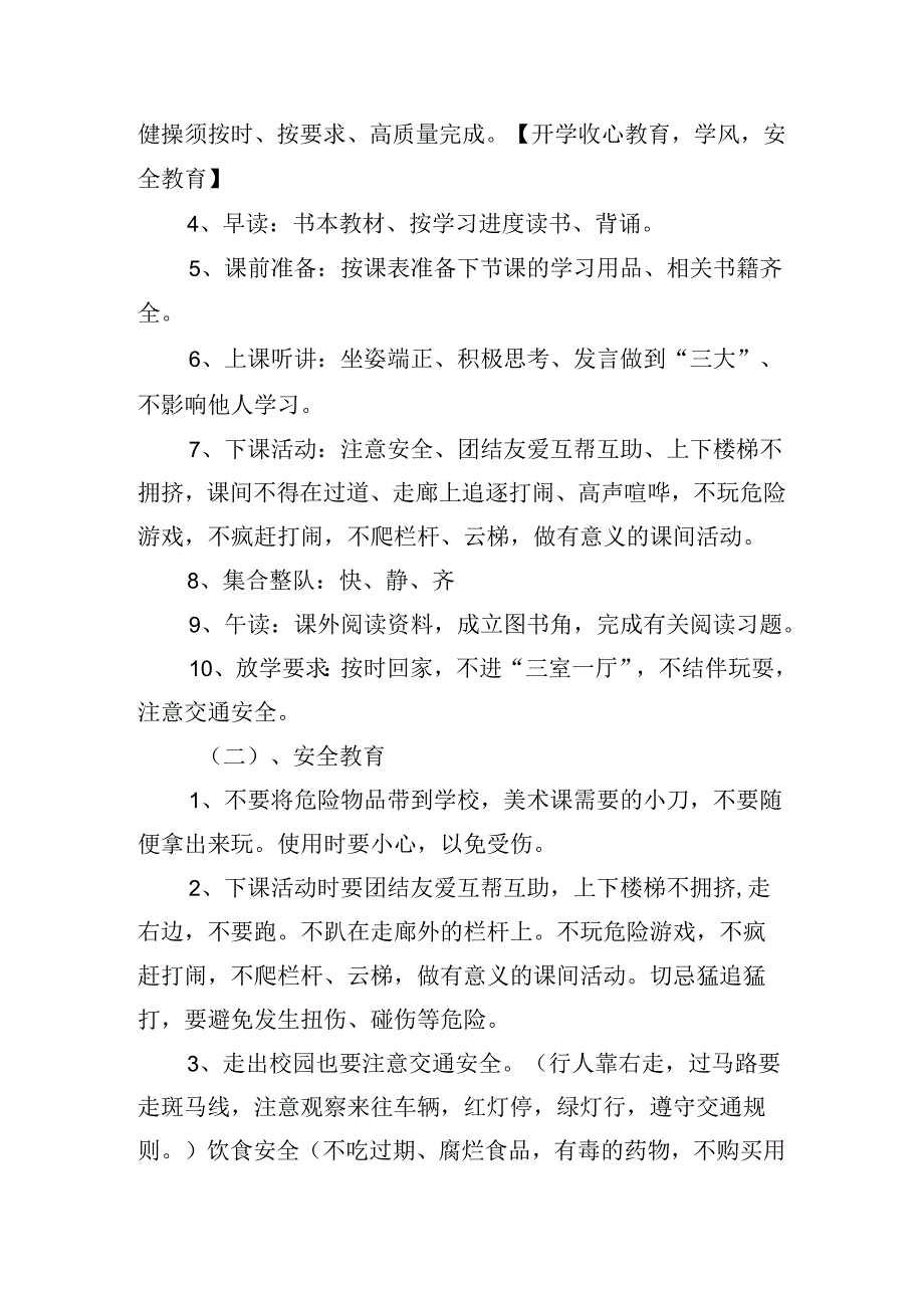 2024季开学第一课安全教育教案大全（精选10篇）.docx_第2页