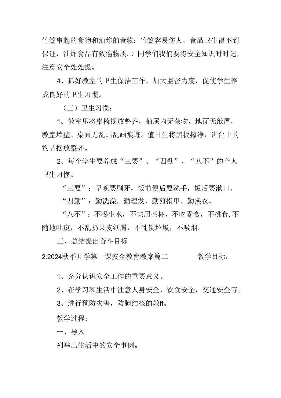 2024季开学第一课安全教育教案大全（精选10篇）.docx_第3页