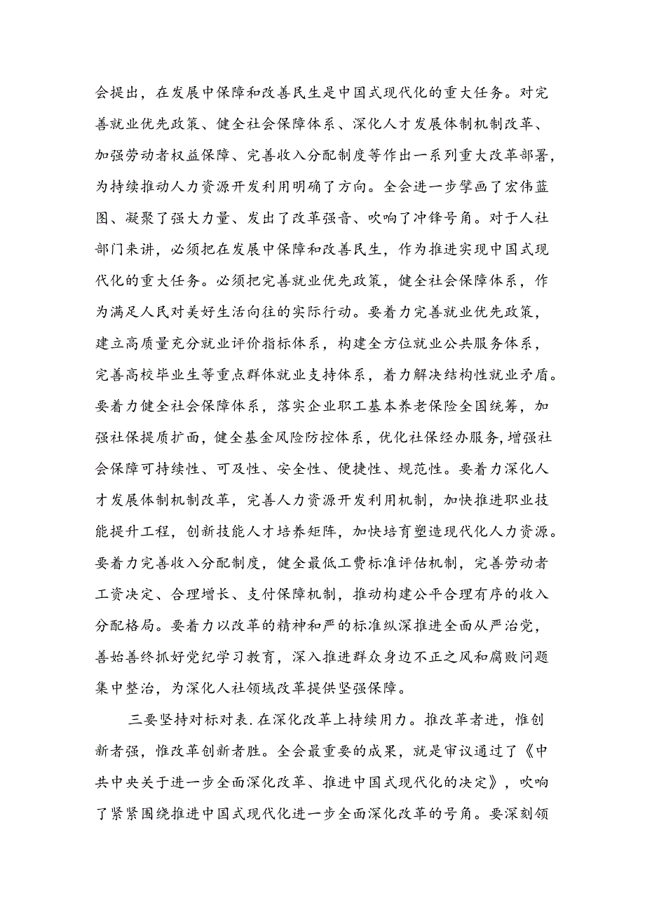 2024年二十三中全会精神：勇立潮头担当改革使命发言材料及心得感悟7篇汇编.docx_第2页